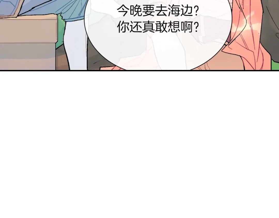 《甜蜜的男子》第52话 我想守护他 第113页