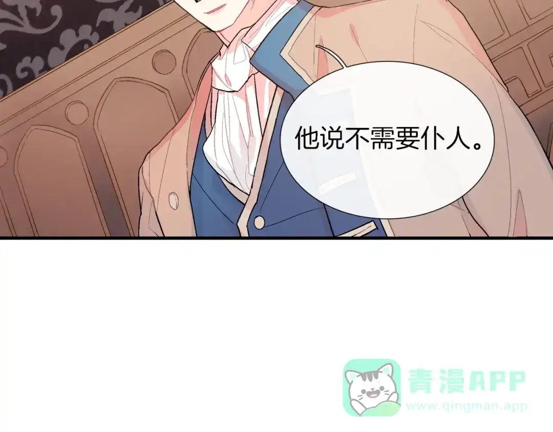 《甜蜜的男子》第52话 我想守护他 第56页