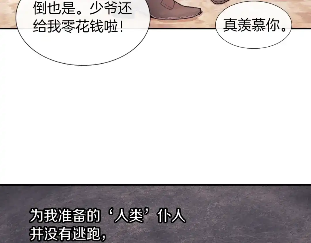 《甜蜜的男子》第52话 我想守护他 第44页