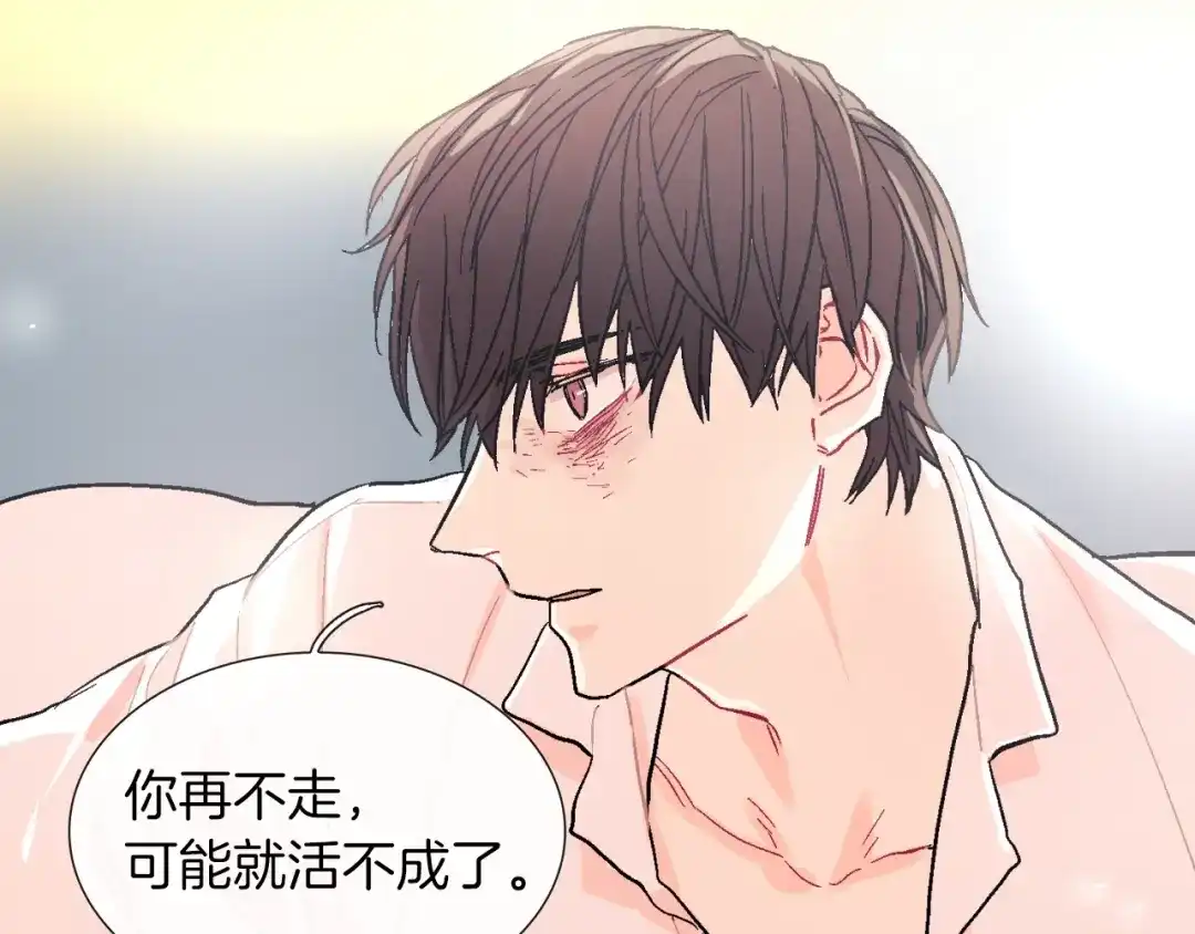 《甜蜜的男子》第52话 我想守护他 第40页