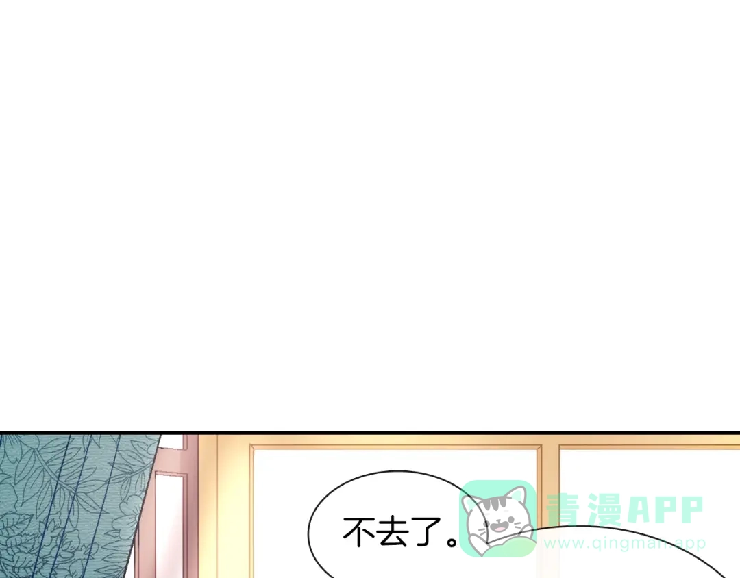《甜蜜的男子》第52话 我想守护他 第26页