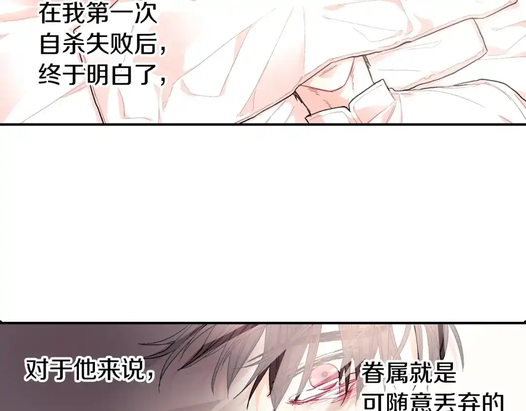 《甜蜜的男子》第52话 我想守护他 第8页