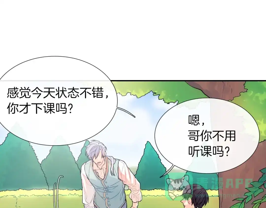 《甜蜜的男子》第52话 我想守护他 第101页
