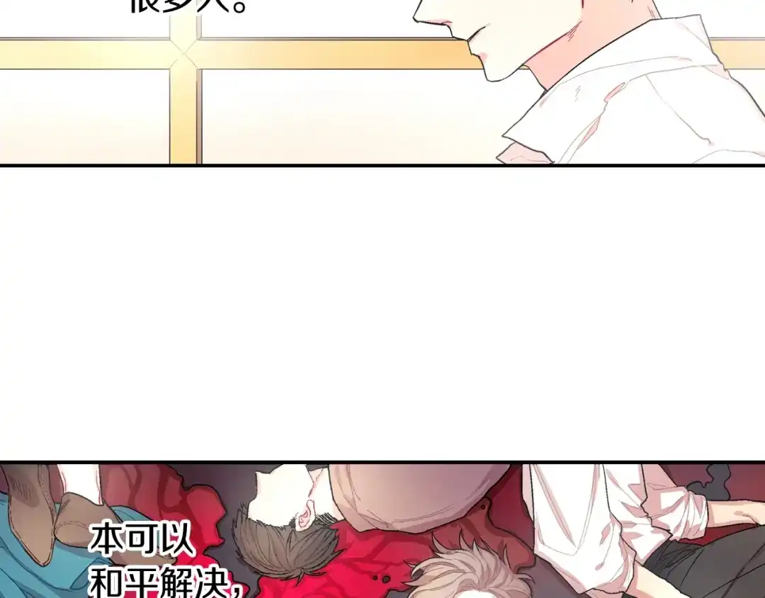 《甜蜜的男子》第52话 我想守护他 第5页