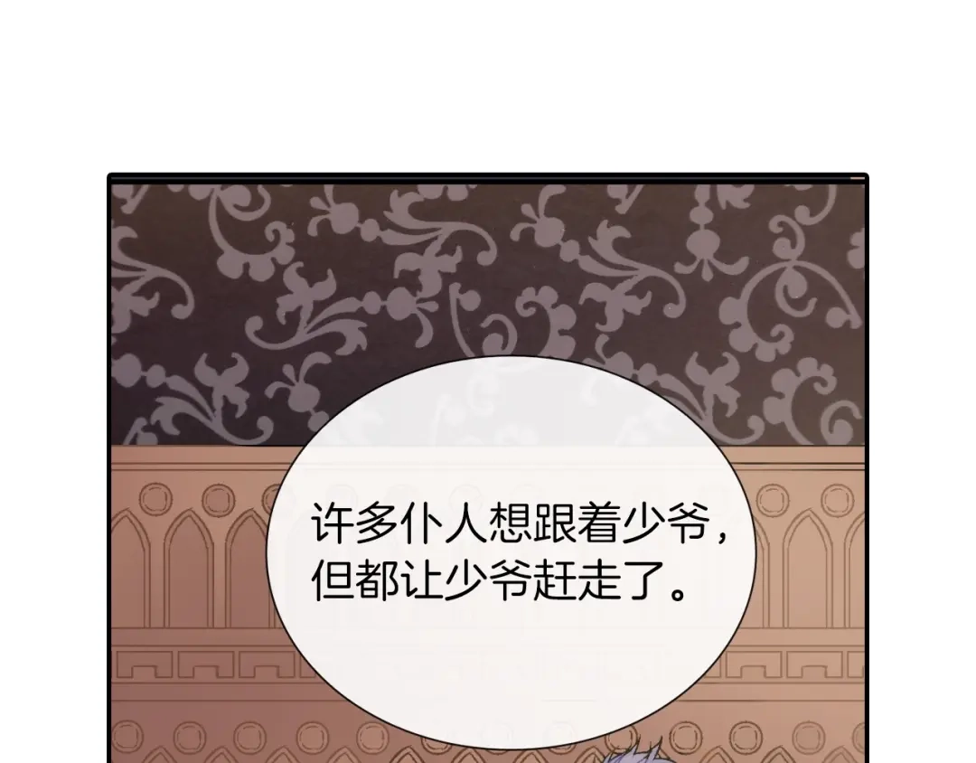 《甜蜜的男子》第52话 我想守护他 第57页