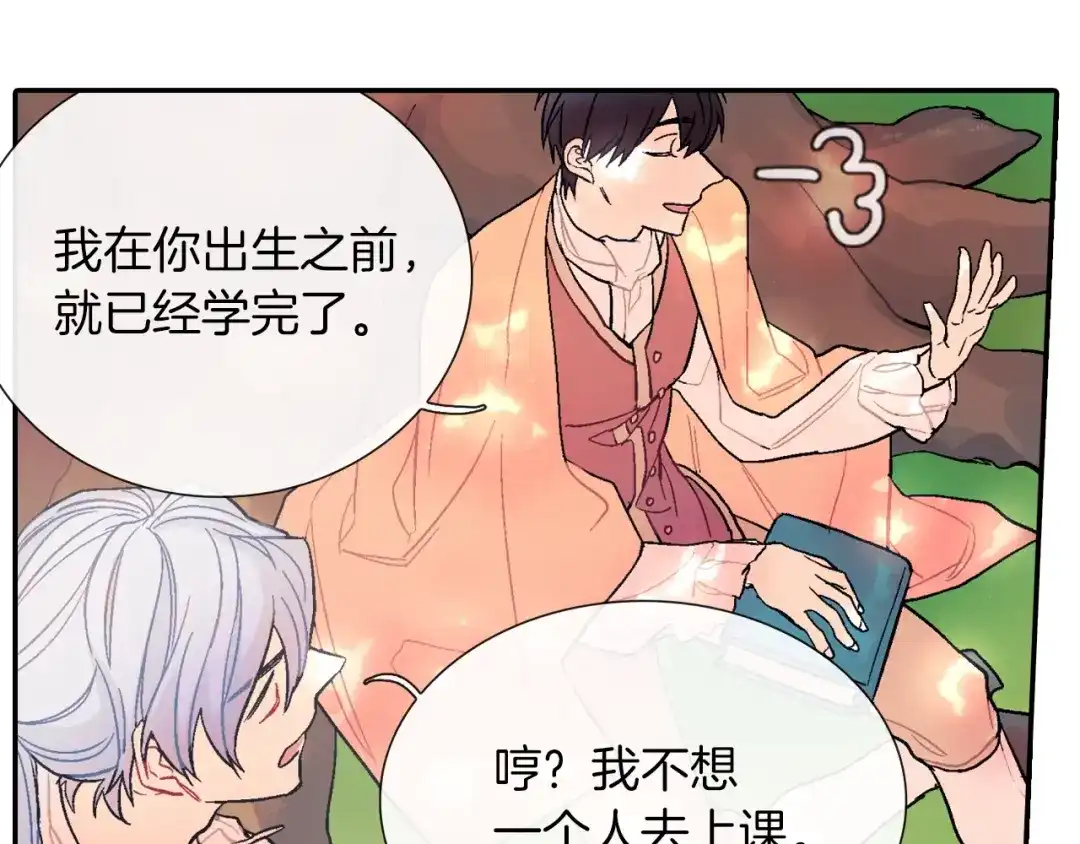 《甜蜜的男子》第52话 我想守护他 第103页