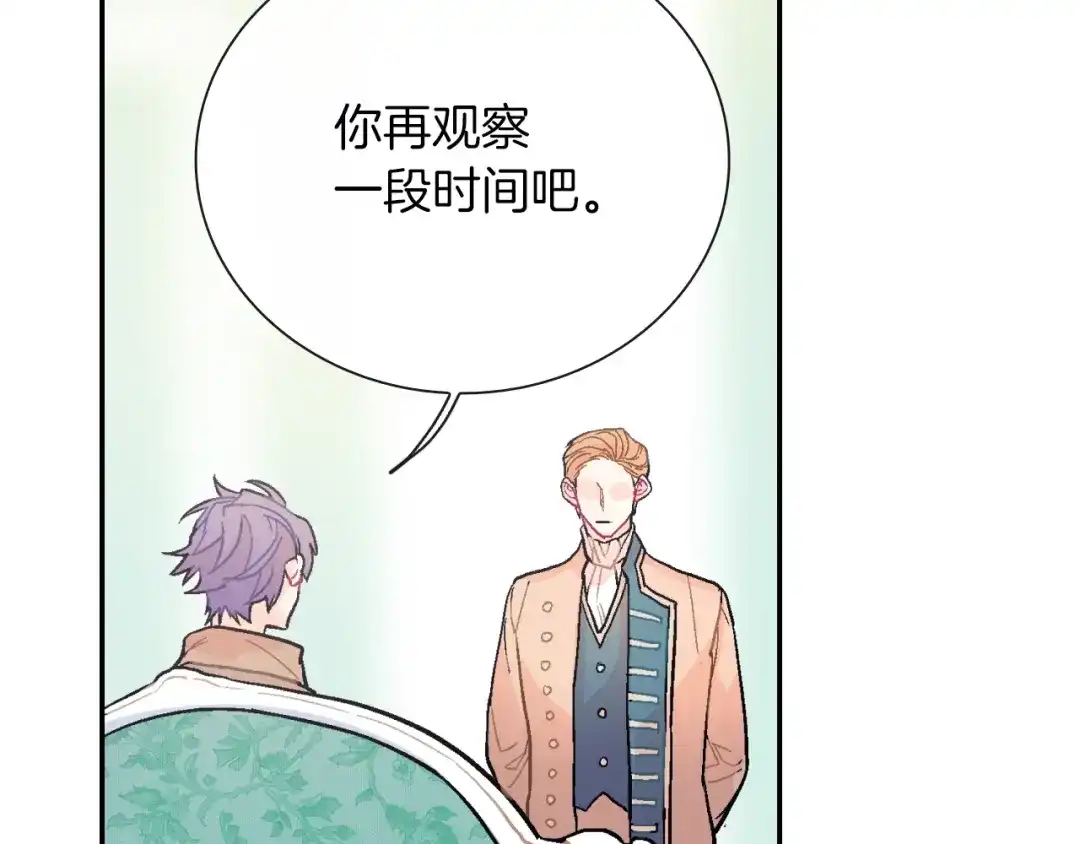 《甜蜜的男子》第52话 我想守护他 第90页