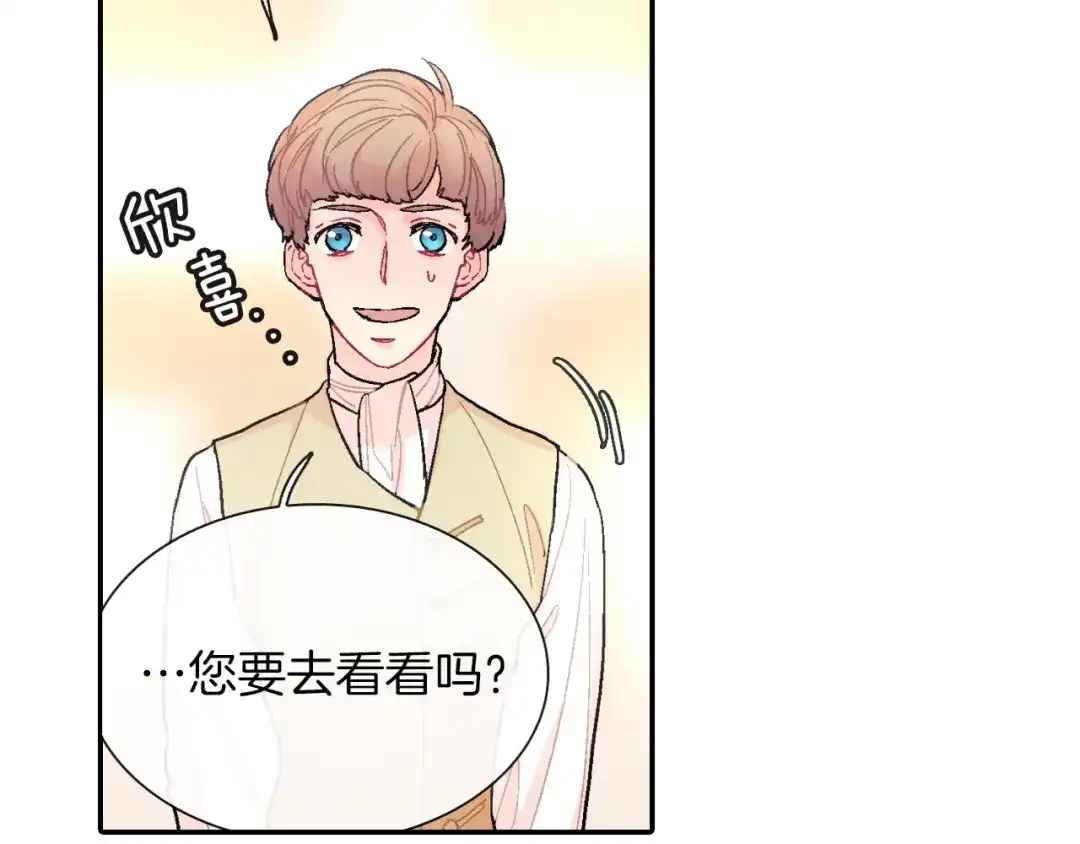 《甜蜜的男子》第52话 我想守护他 第25页