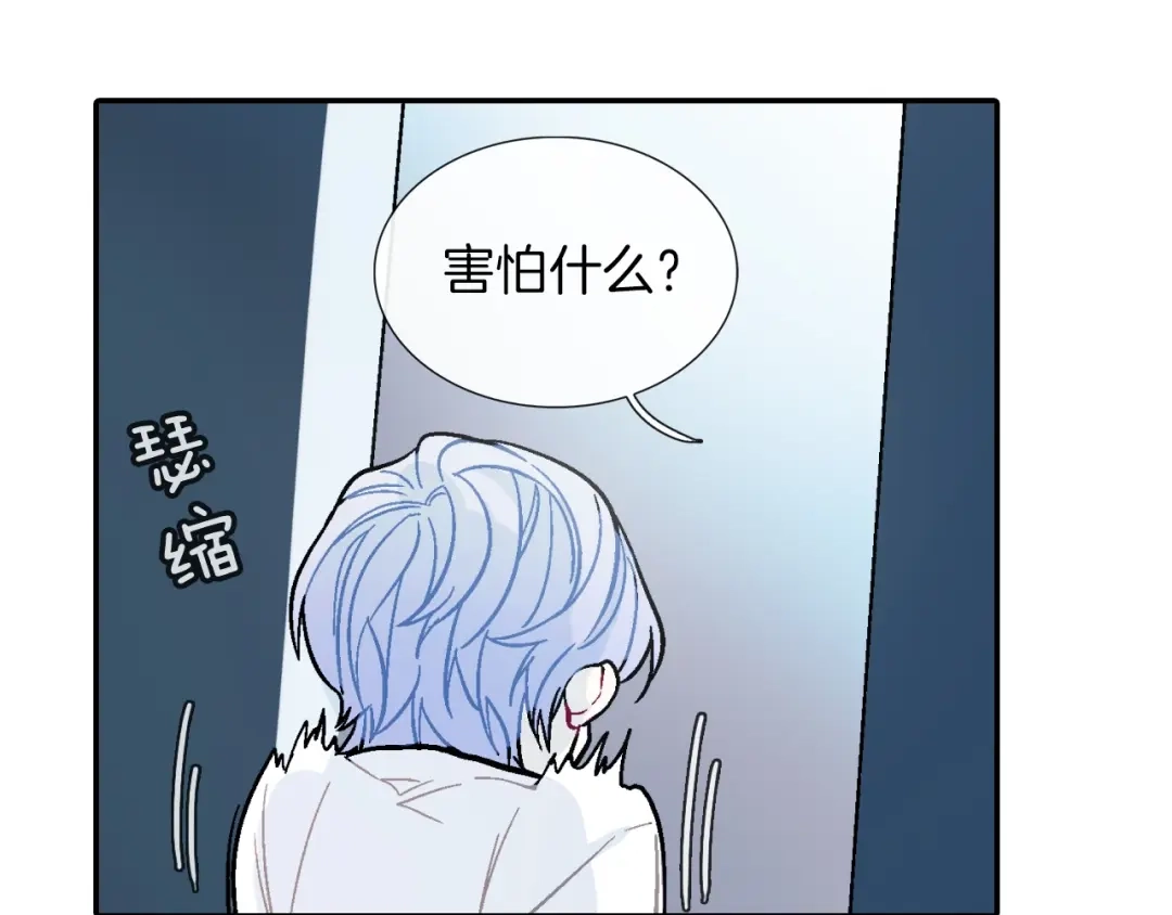 《甜蜜的男子》第52话 我想守护他 第79页