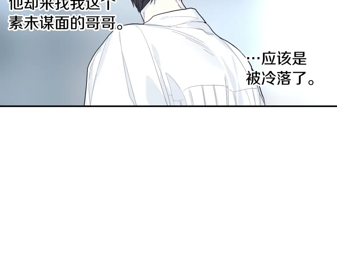 《甜蜜的男子》第52话 我想守护他 第78页