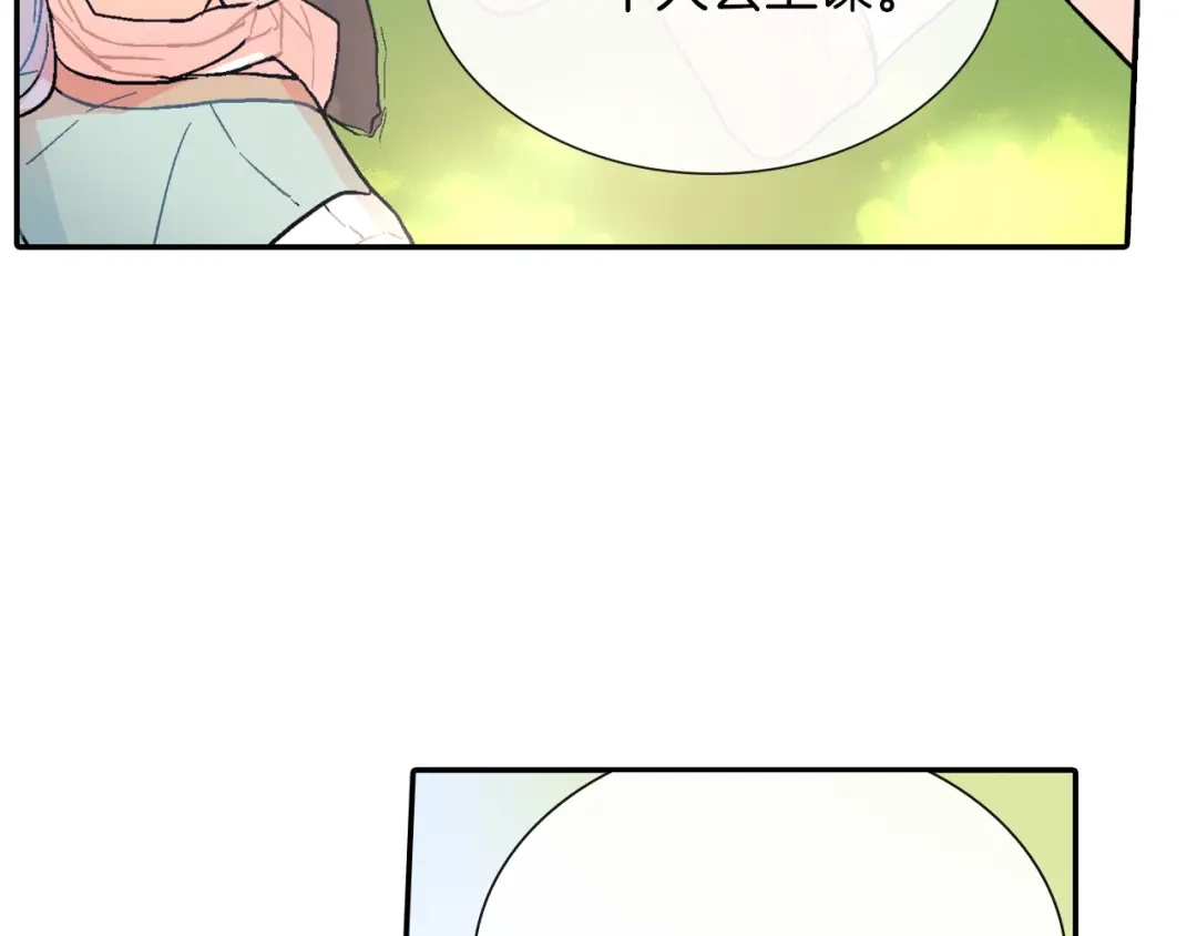 《甜蜜的男子》第52话 我想守护他 第104页