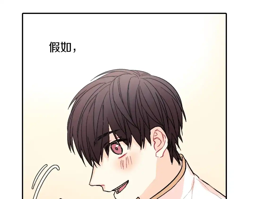 《甜蜜的男子》第52话 我想守护他 第20页