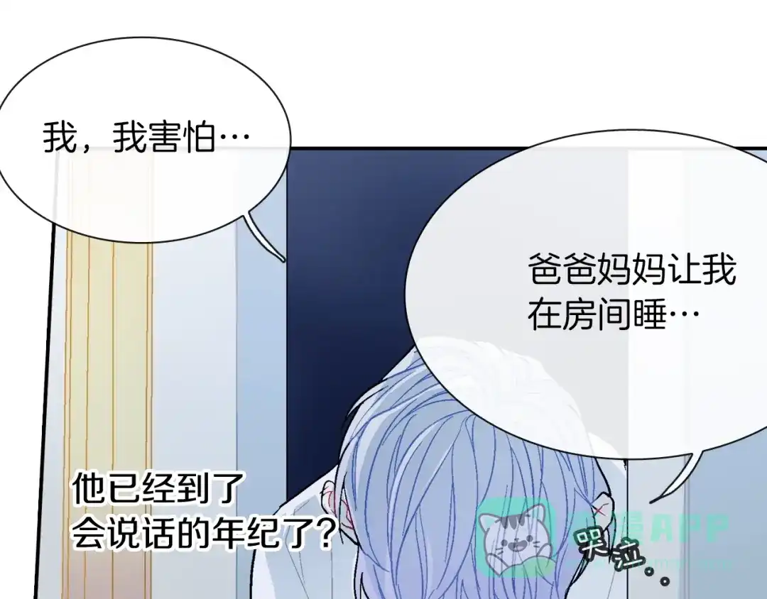 《甜蜜的男子》第52话 我想守护他 第76页