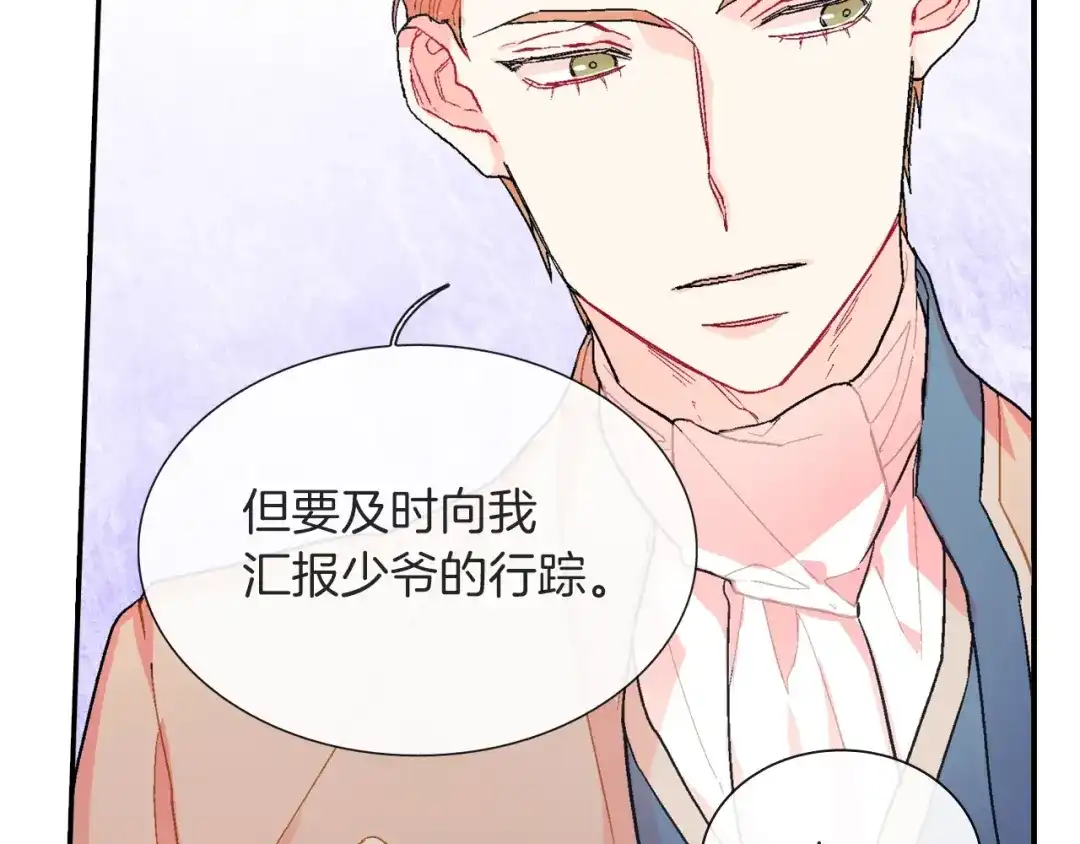 《甜蜜的男子》第53话 现在先凑合一下吧 第119页