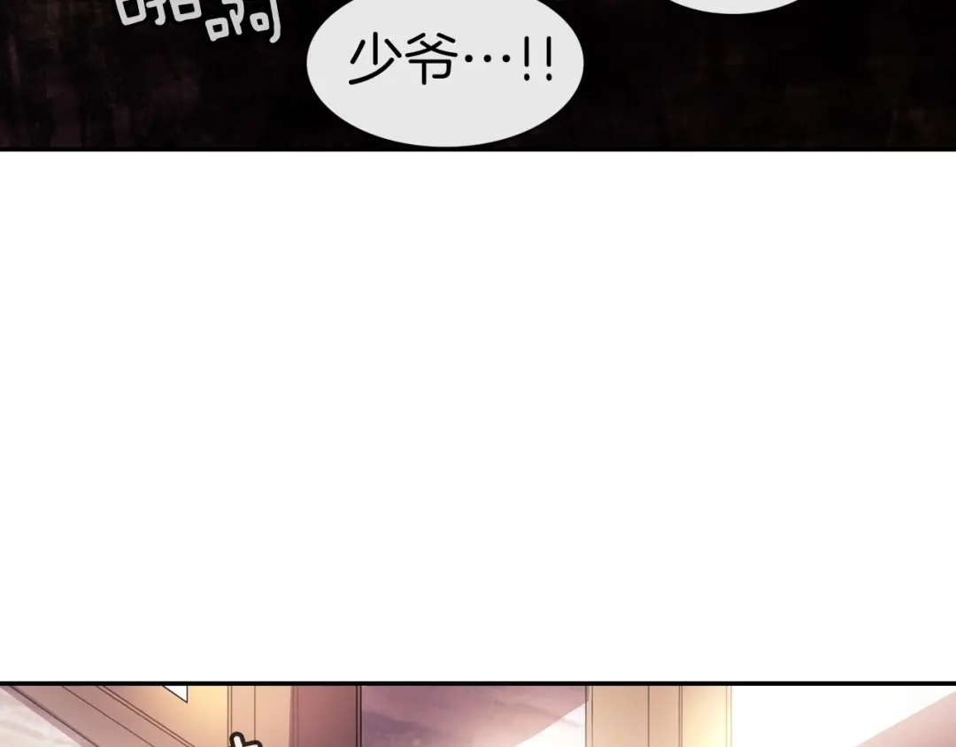 《甜蜜的男子》第53话 现在先凑合一下吧 第110页