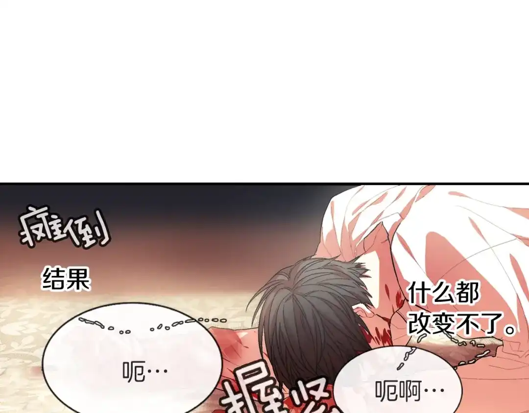 《甜蜜的男子》第53话 现在先凑合一下吧 第62页