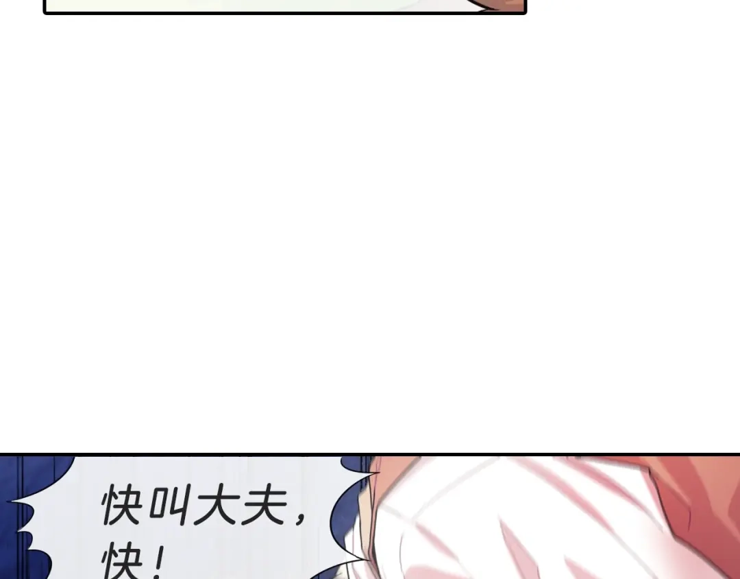 《甜蜜的男子》第53话 现在先凑合一下吧 第23页