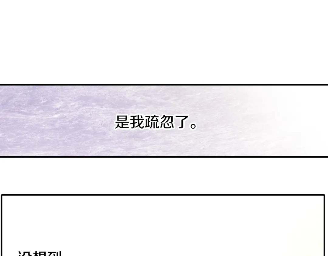 《甜蜜的男子》第53话 现在先凑合一下吧 第28页