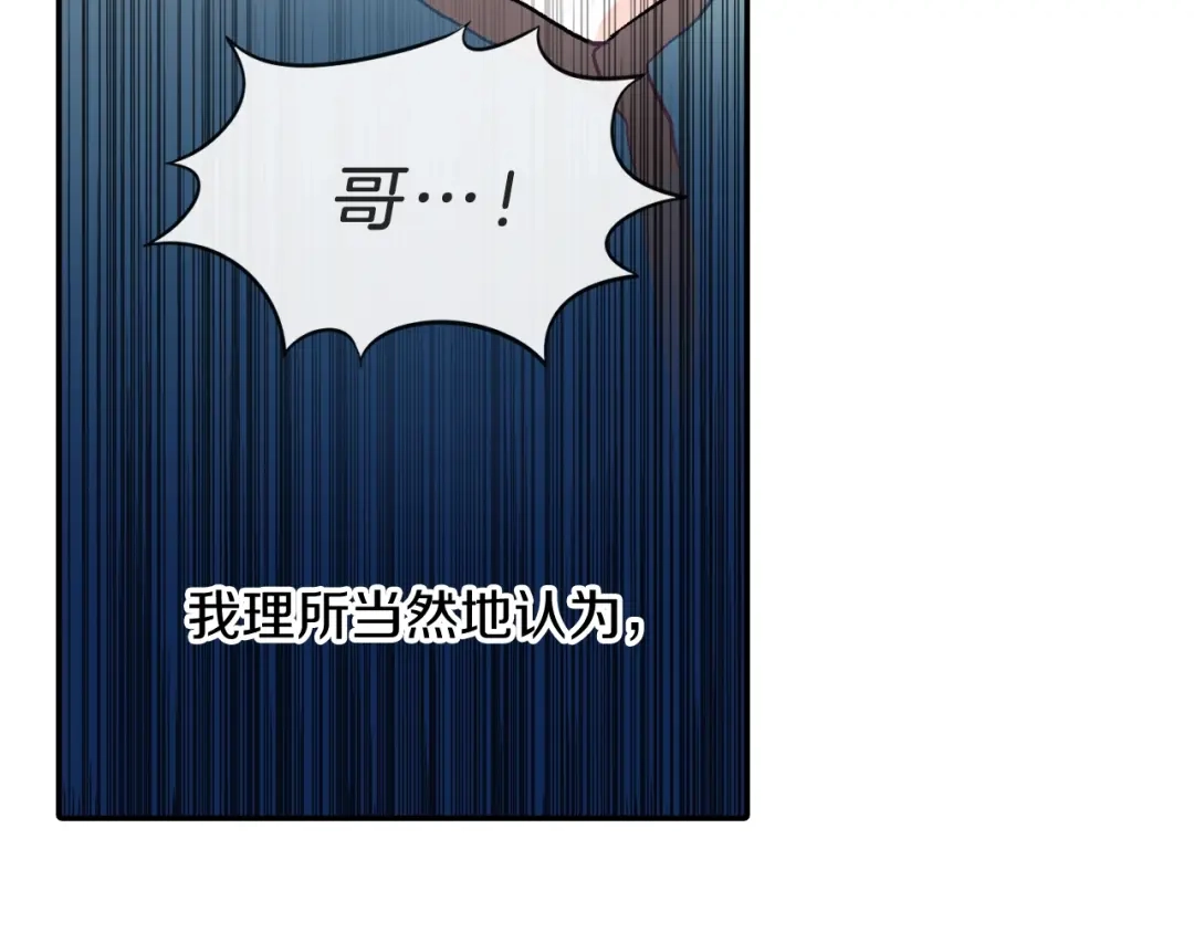 《甜蜜的男子》第53话 现在先凑合一下吧 第33页
