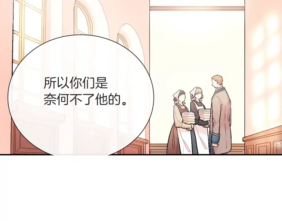 《甜蜜的男子》第53话 现在先凑合一下吧 第54页