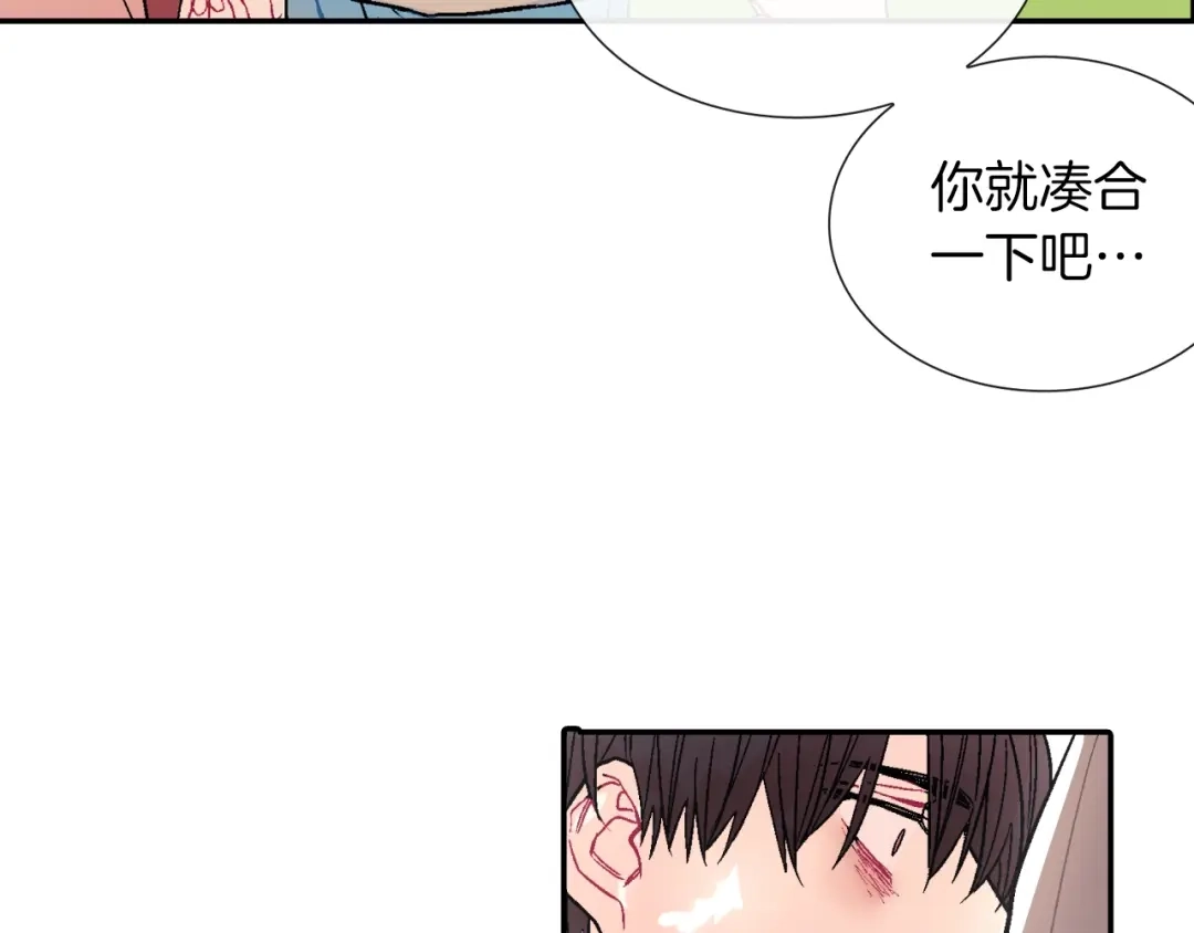 《甜蜜的男子》第53话 现在先凑合一下吧 第8页