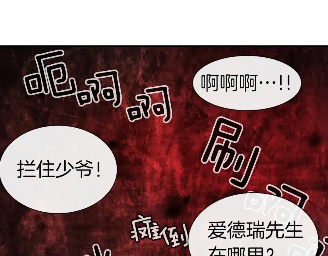 《甜蜜的男子》第53话 现在先凑合一下吧 第108页