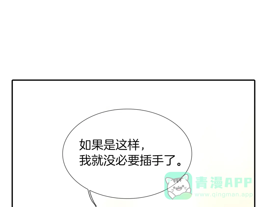 《甜蜜的男子》第54话 已经习惯了 第41页