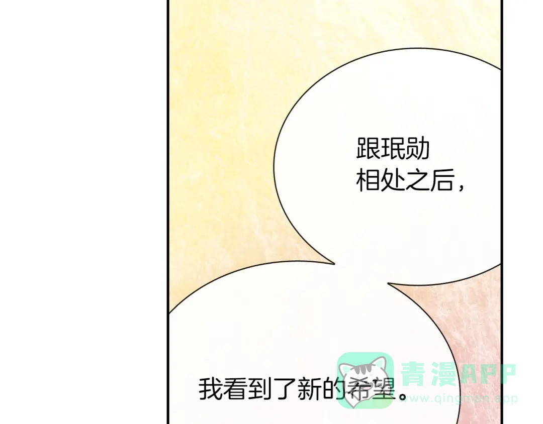 《甜蜜的男子》第54话 已经习惯了 第46页