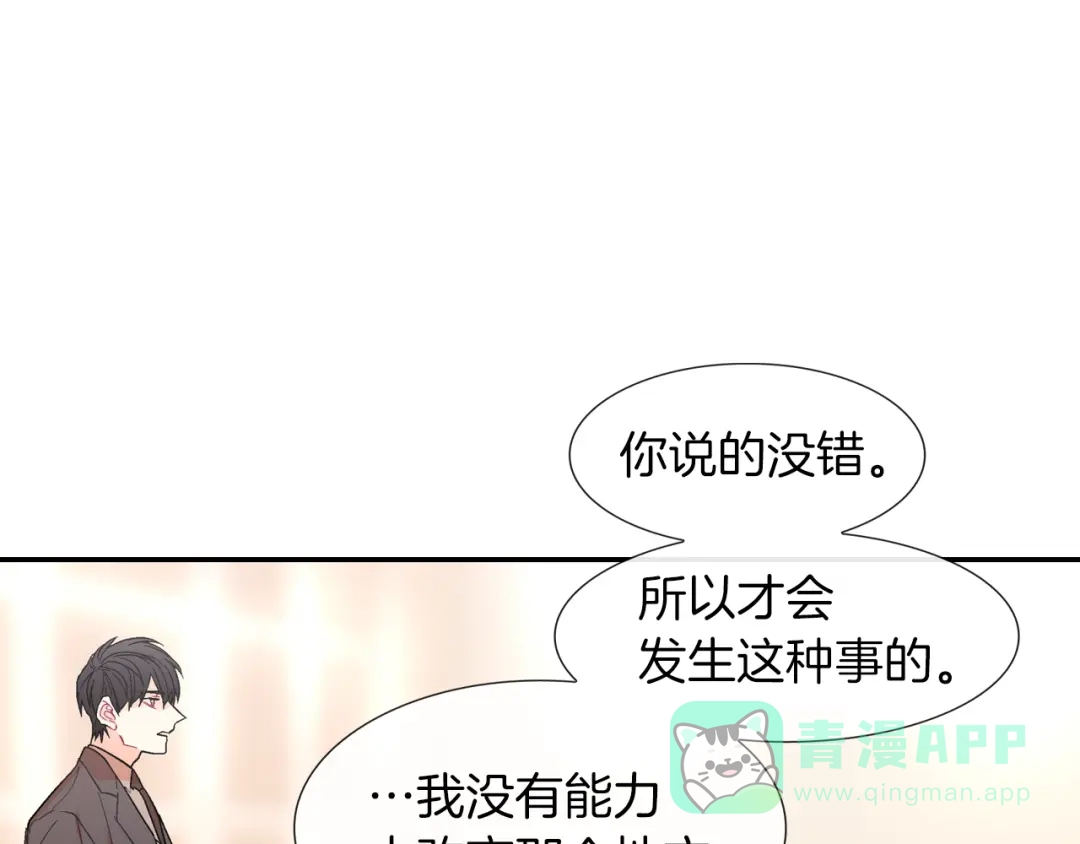 《甜蜜的男子》第54话 已经习惯了 第21页