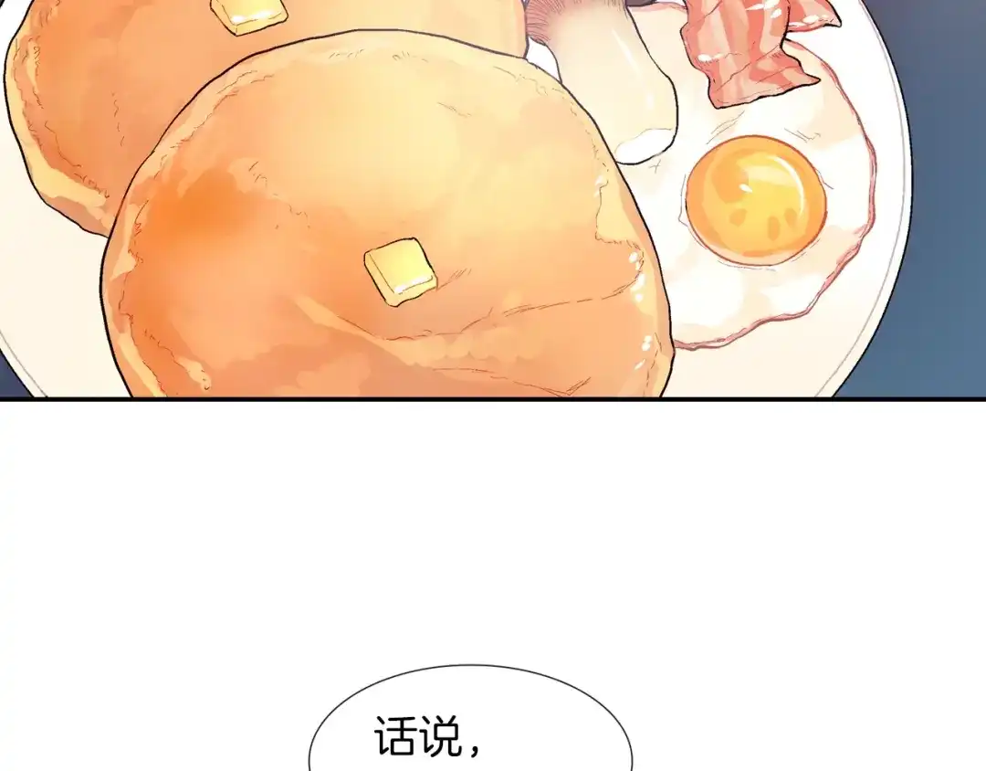 《甜蜜的男子》第54话 已经习惯了 第77页