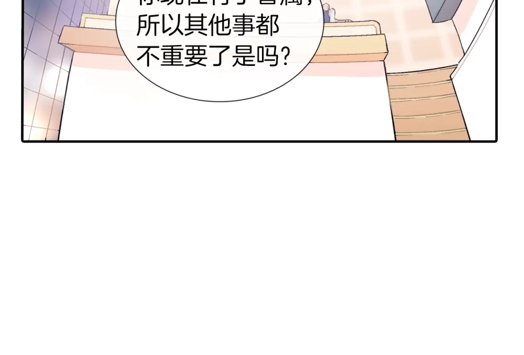 《甜蜜的男子》第54话 已经习惯了 第28页