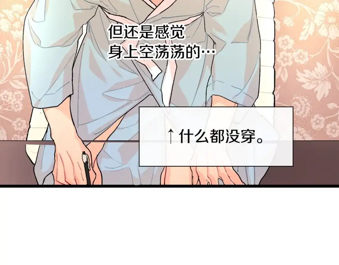《甜蜜的男子》第54话 已经习惯了 第110页