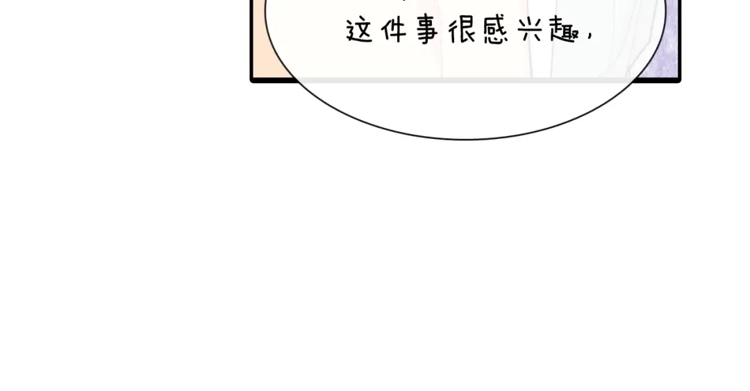 《甜蜜的男子》第54话 已经习惯了 第118页