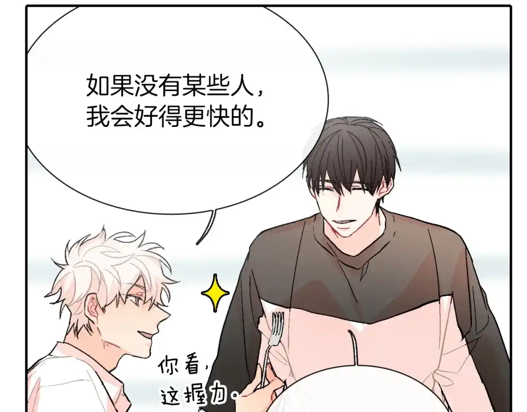 《甜蜜的男子》第54话 已经习惯了 第83页