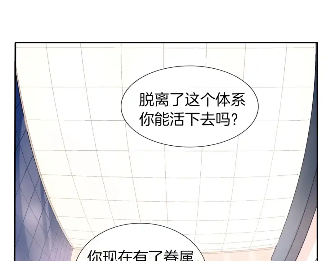《甜蜜的男子》第54话 已经习惯了 第27页