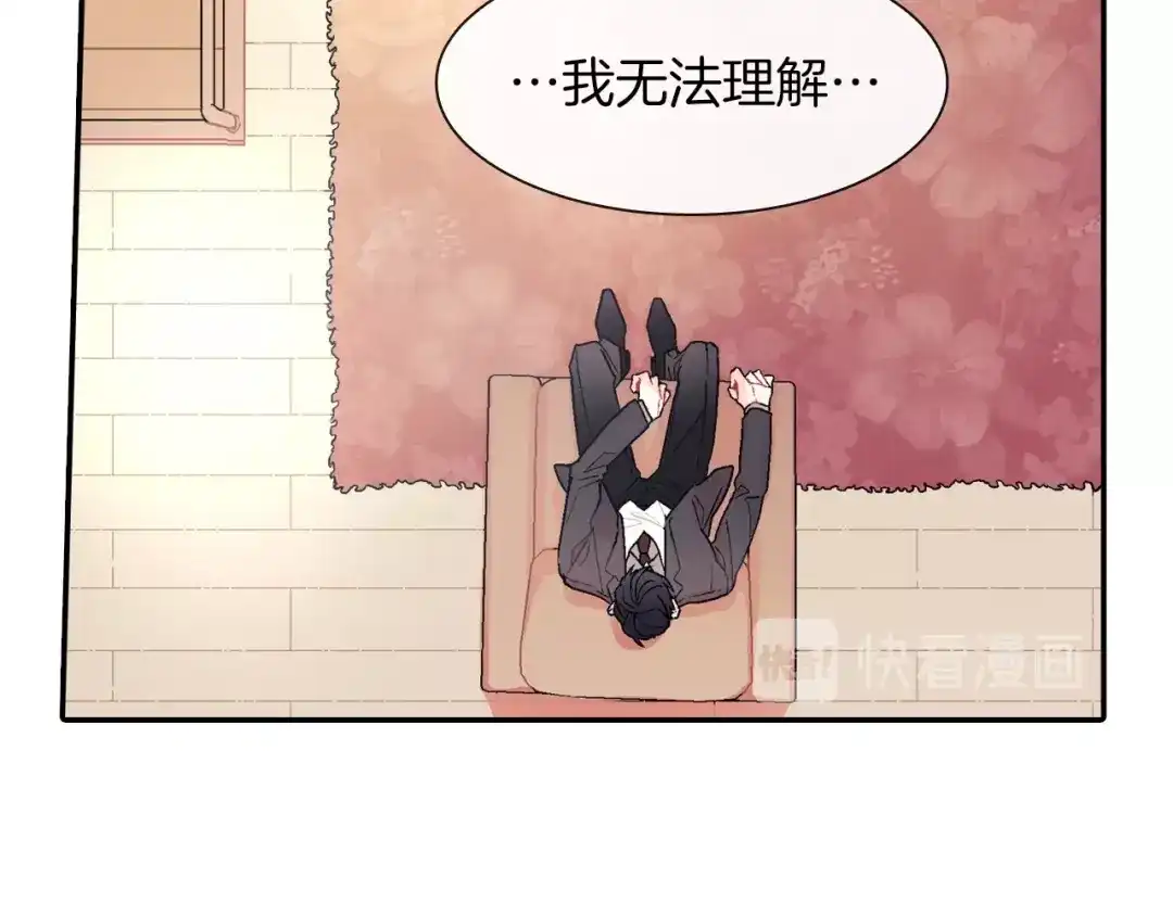 《甜蜜的男子》第54话 已经习惯了 第14页
