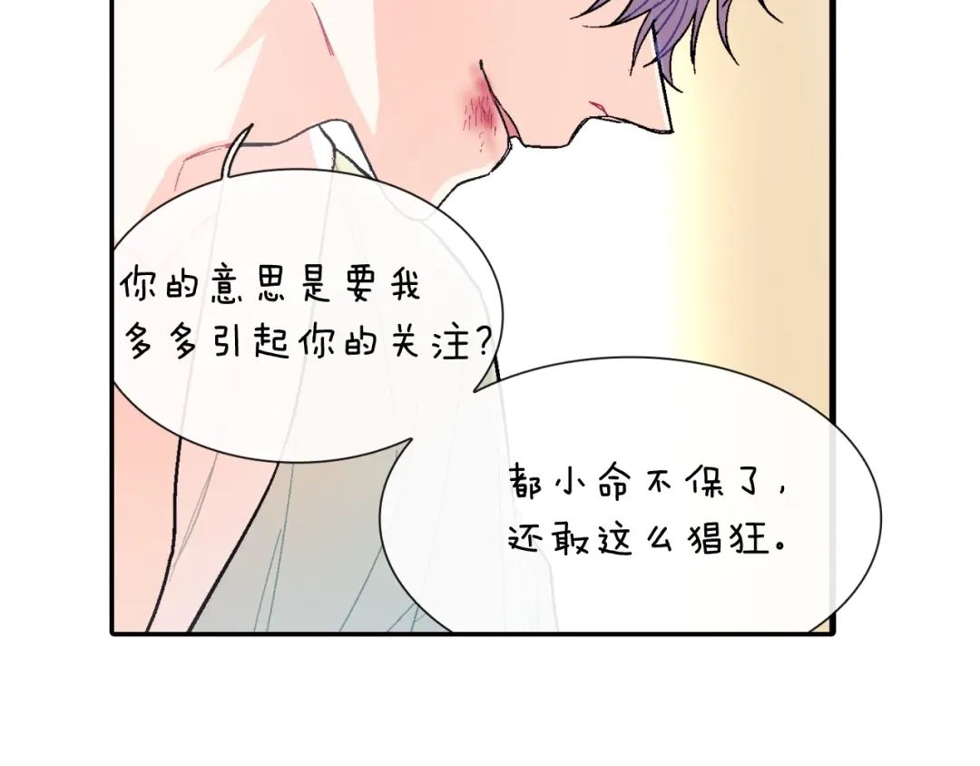 《甜蜜的男子》第54话 已经习惯了 第123页