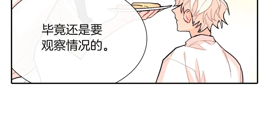 《甜蜜的男子》第54话 已经习惯了 第80页