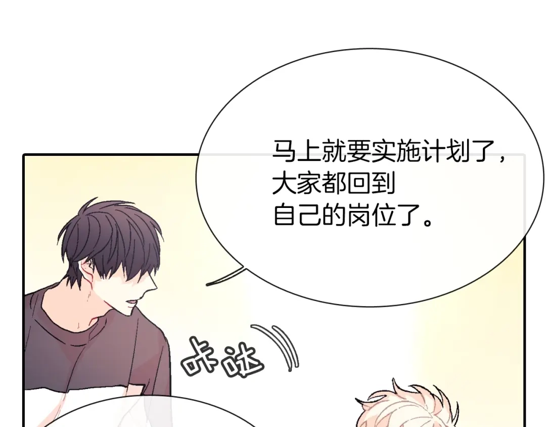 《甜蜜的男子》第54话 已经习惯了 第79页