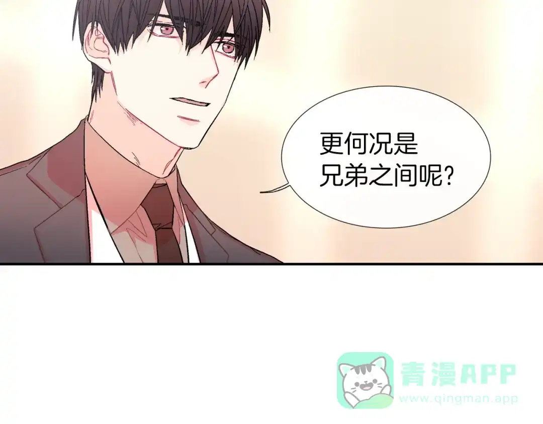 《甜蜜的男子》第54话 已经习惯了 第6页