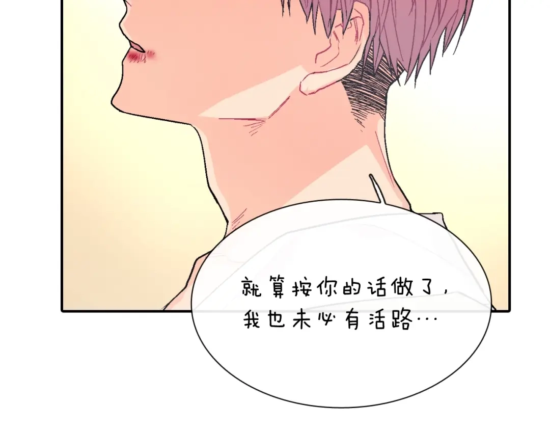 《甜蜜的男子》第54话 已经习惯了 第125页