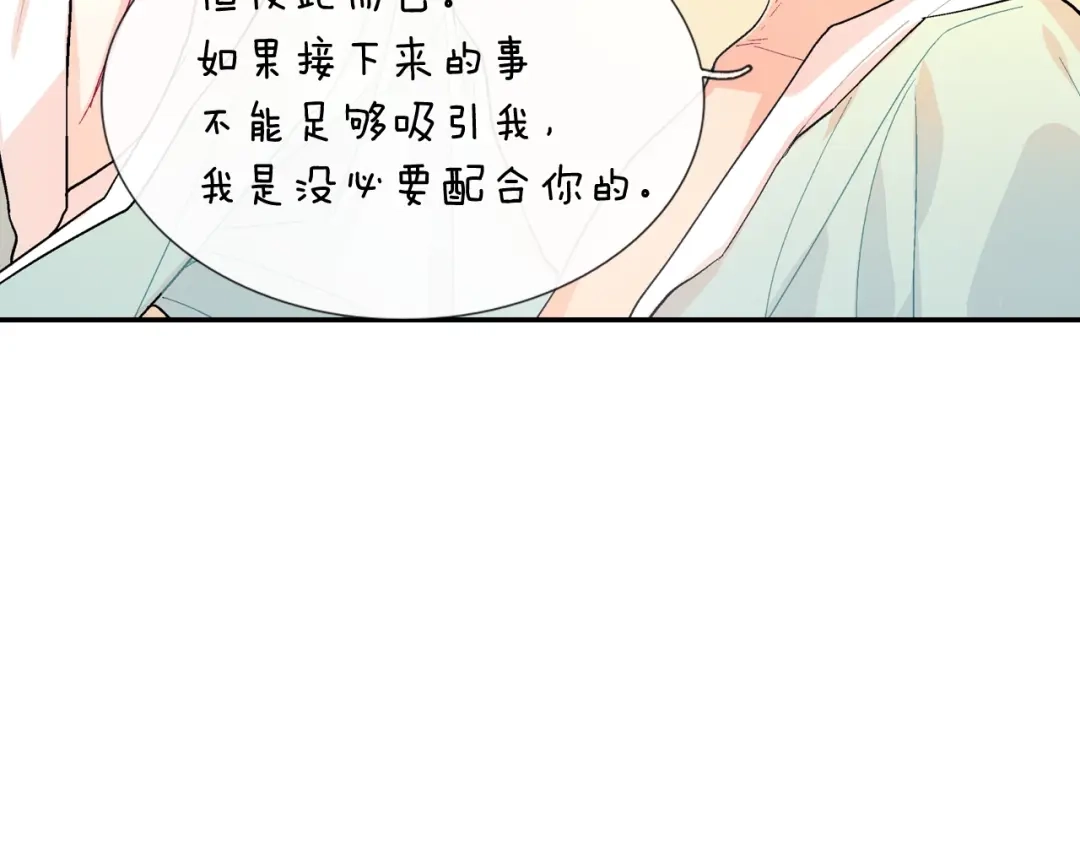 《甜蜜的男子》第54话 已经习惯了 第120页