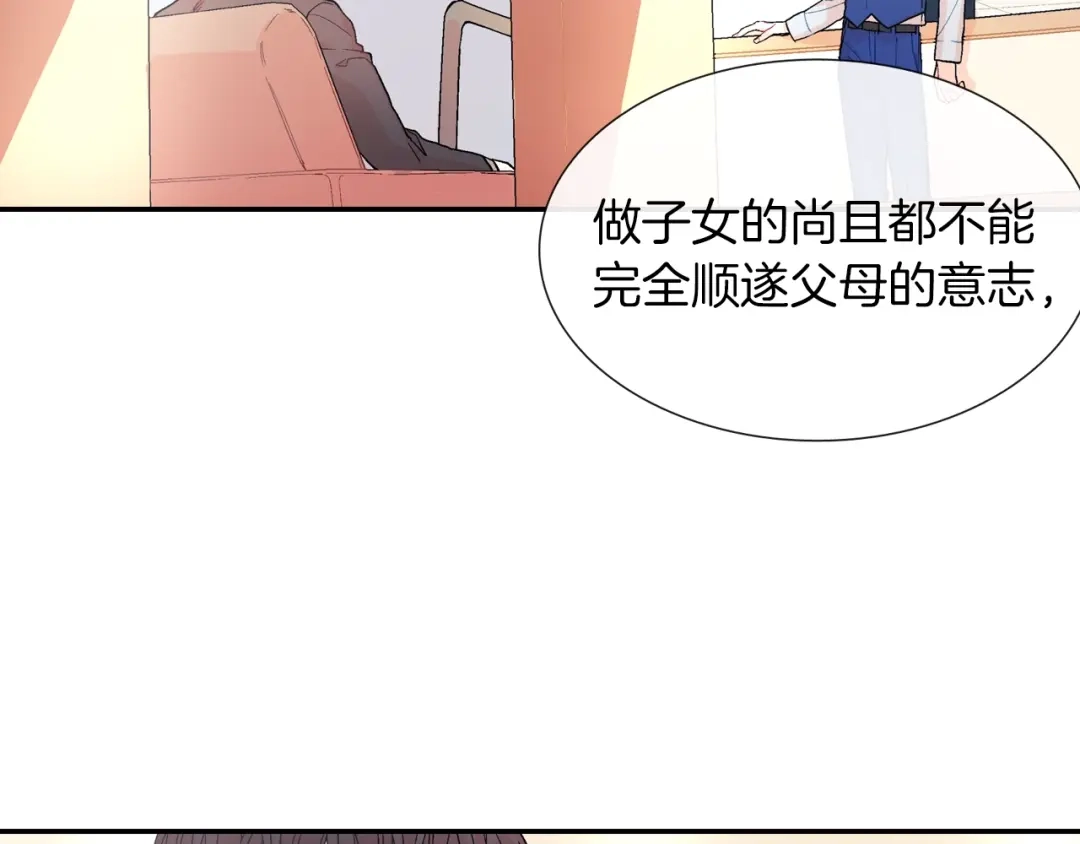 《甜蜜的男子》第54话 已经习惯了 第5页