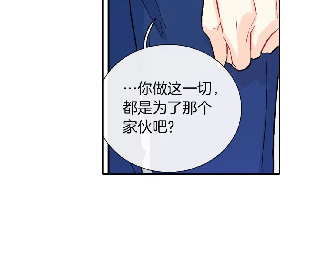 《甜蜜的男子》第54话 已经习惯了 第39页