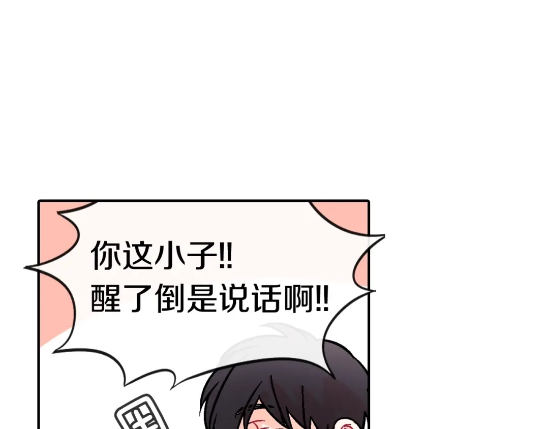 《甜蜜的男子》第54话 已经习惯了 第67页