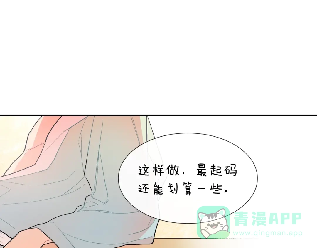 《甜蜜的男子》第54话 已经习惯了 第126页
