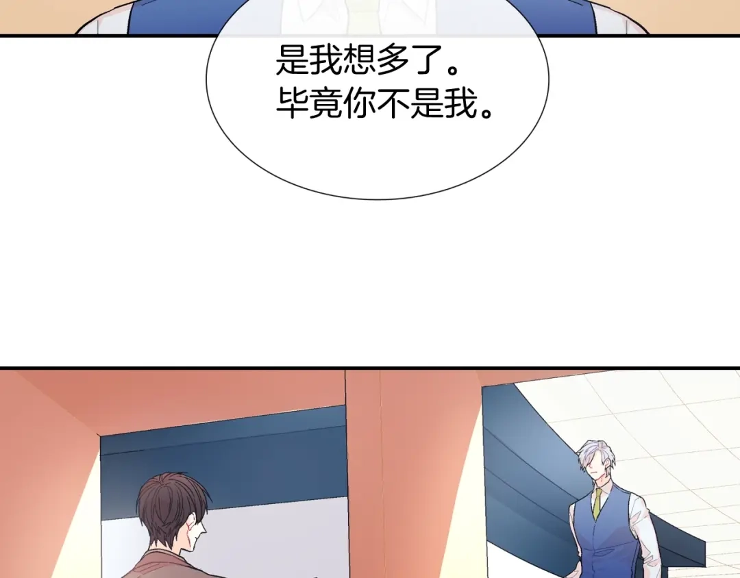 《甜蜜的男子》第54话 已经习惯了 第4页