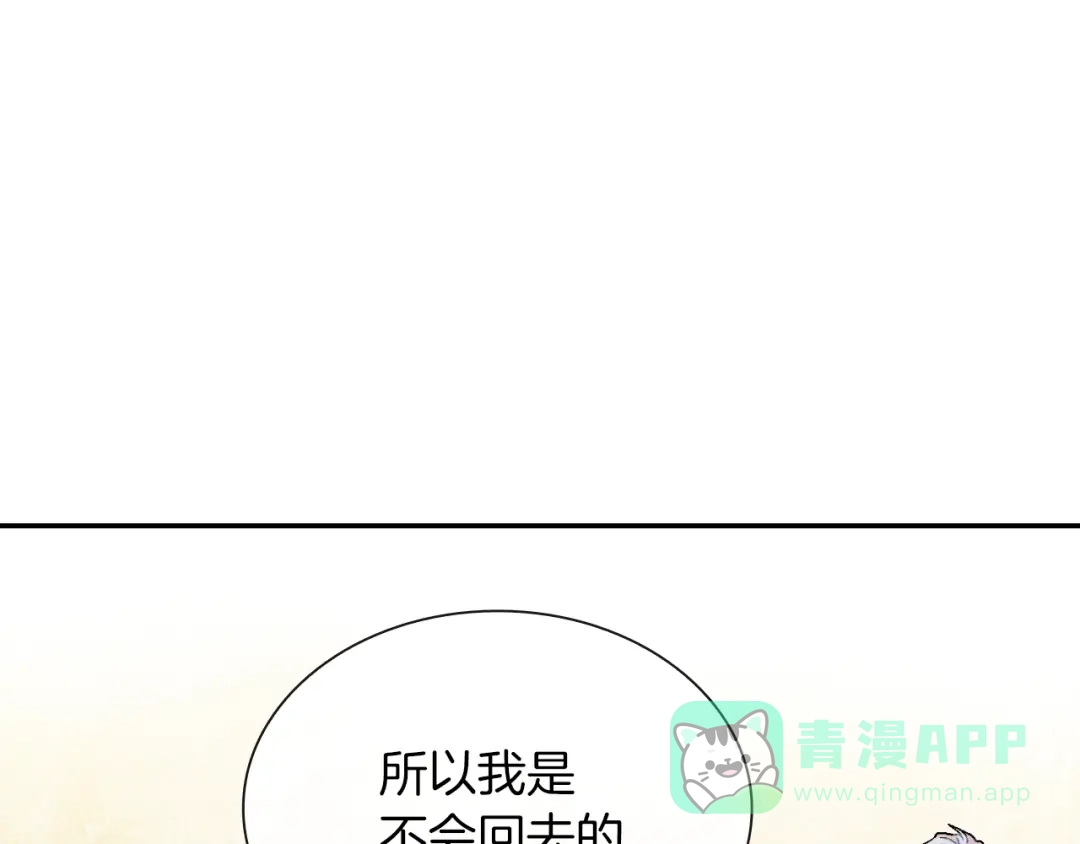 《甜蜜的男子》第54话 已经习惯了 第36页
