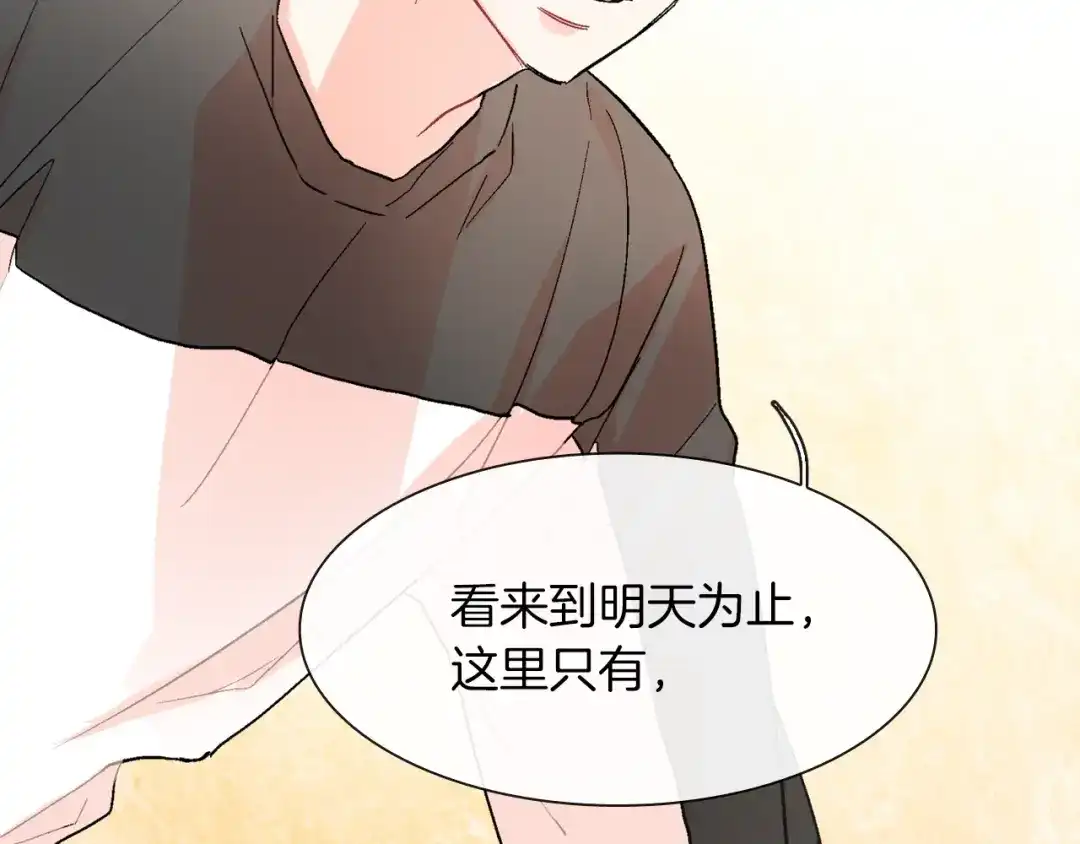 《甜蜜的男子》第54话 已经习惯了 第90页