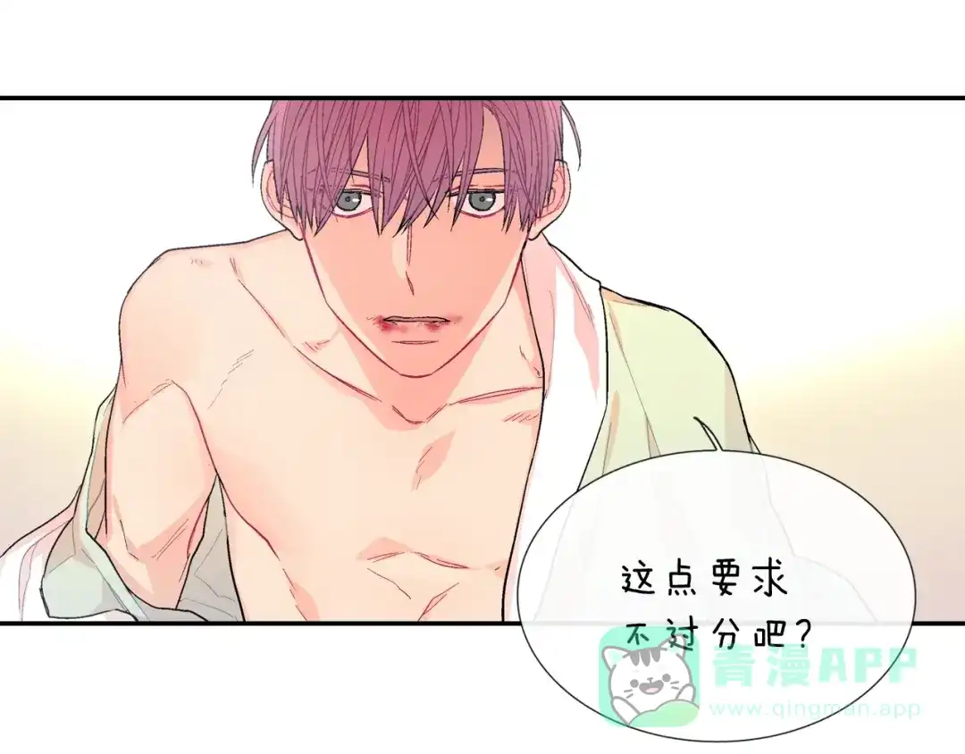 《甜蜜的男子》第54话 已经习惯了 第121页